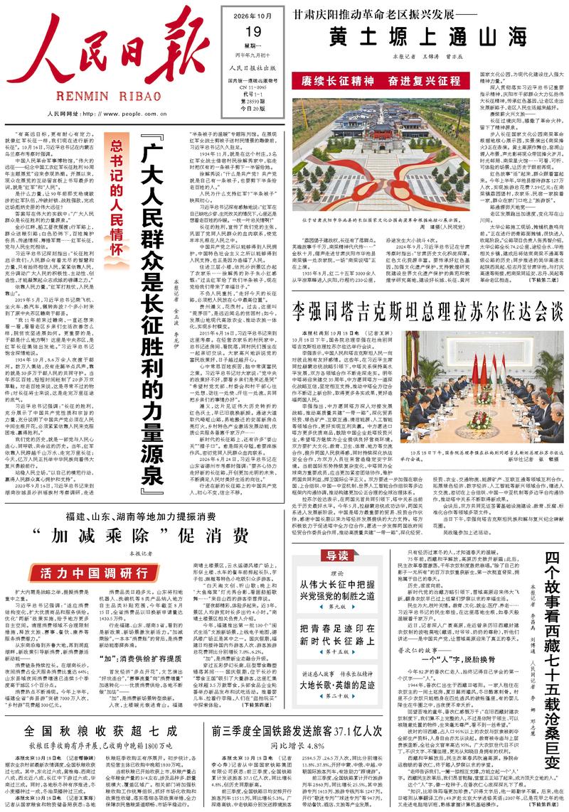 人民日报 头版