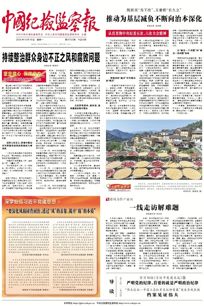 中国纪检监察报 头版