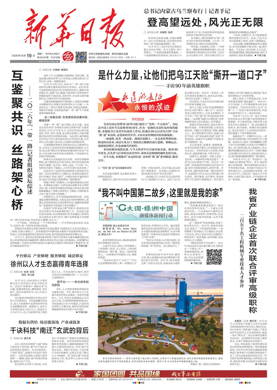 新华日报（江苏） 头版