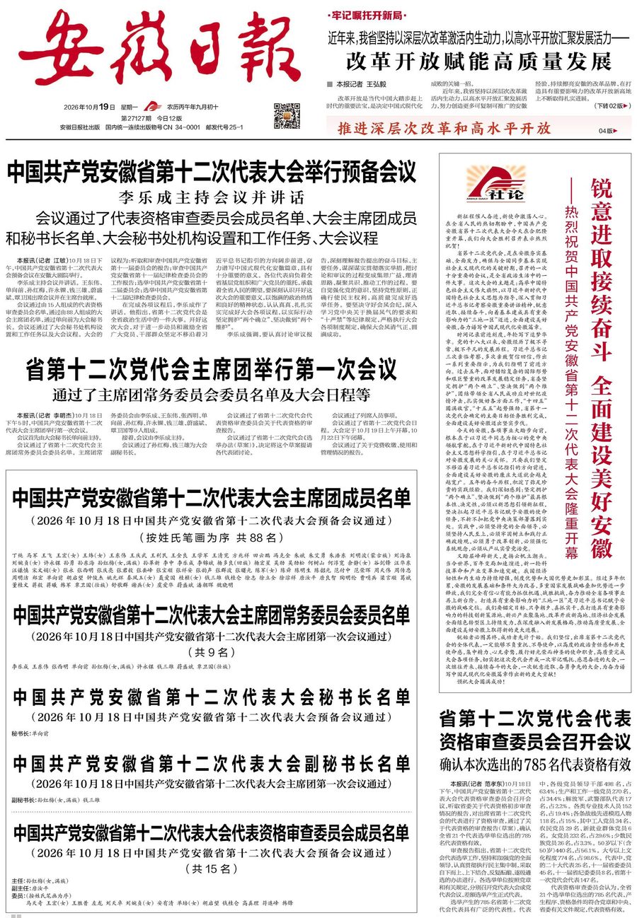安徽日报 头版