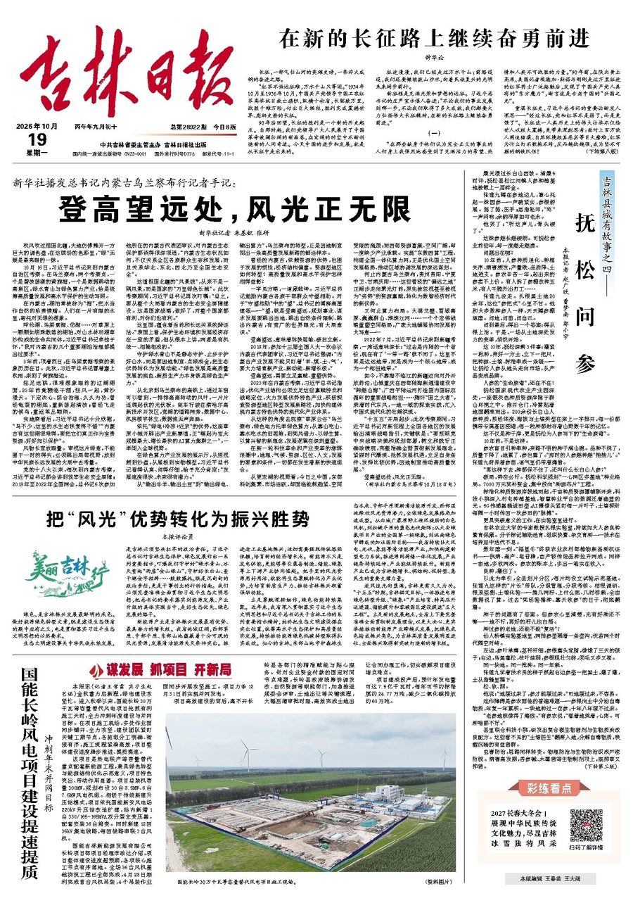 吉林日报 头版