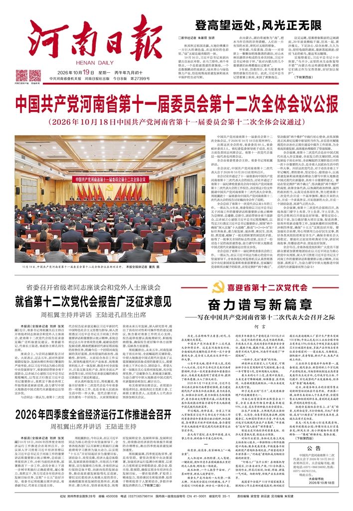 河南日报 头版