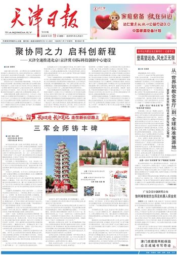 天津日报 头版