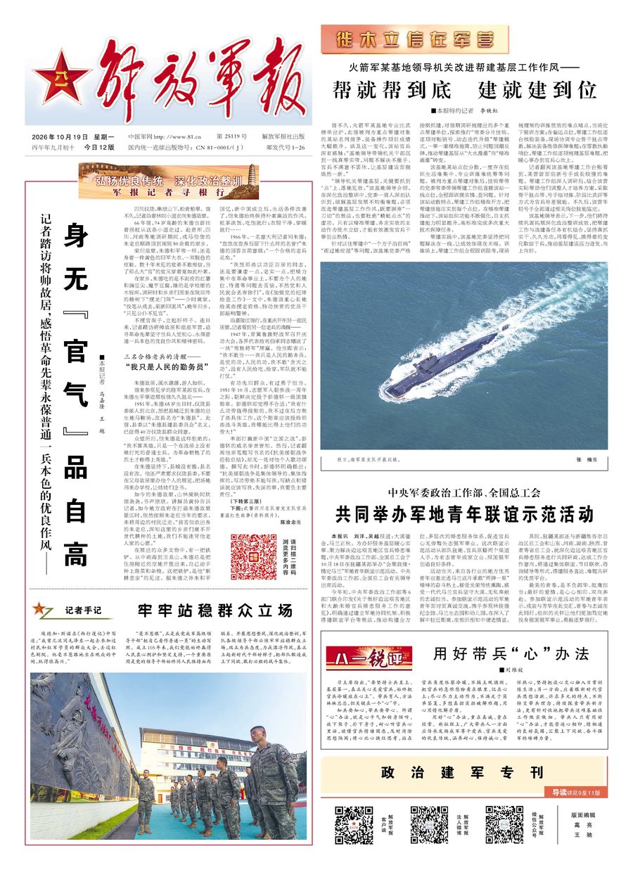 解放军报 头版