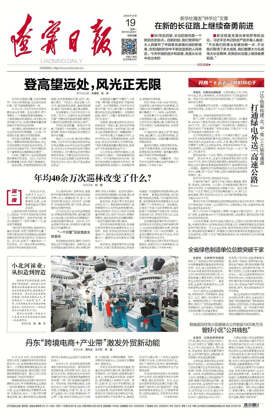 辽宁日报 头版