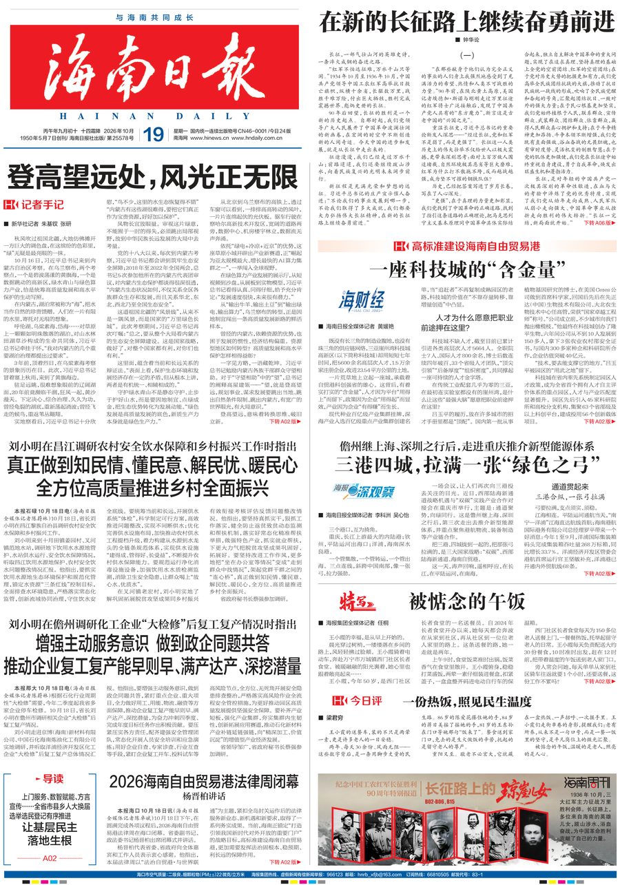 海南日报 头版