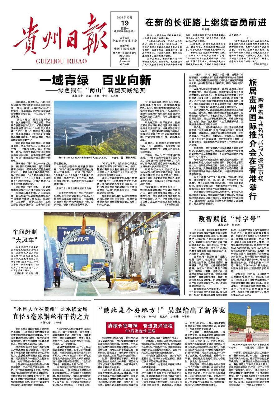 贵州日报 头版